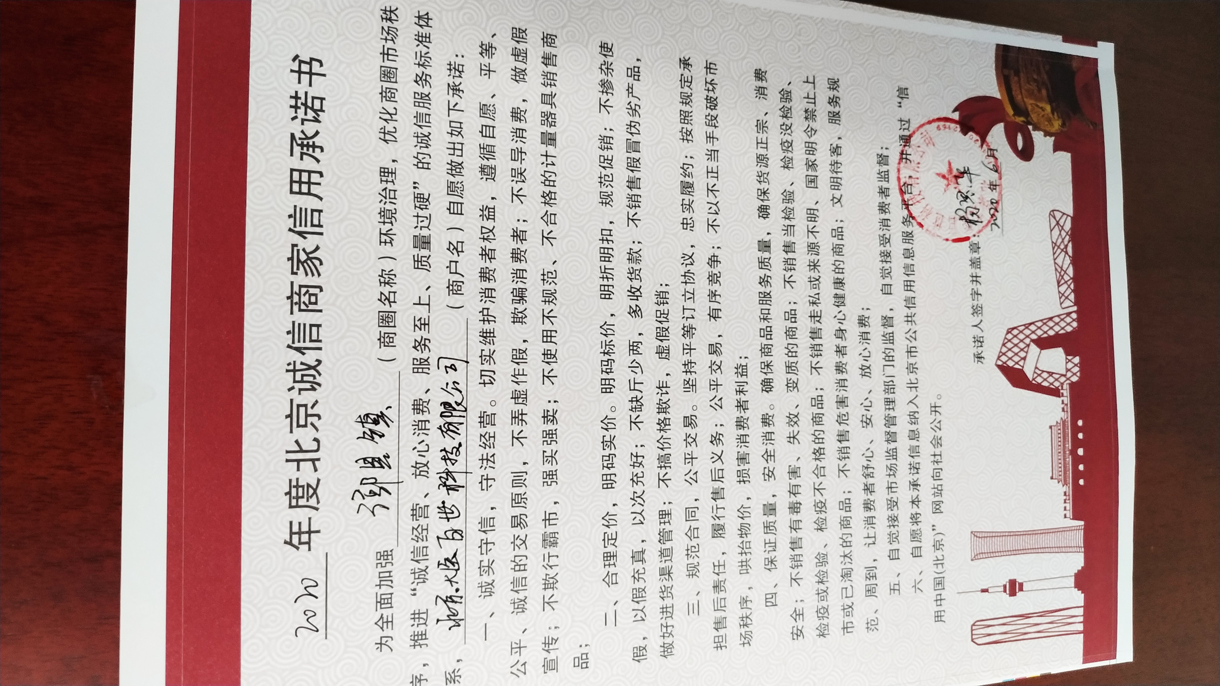 2020年北京市通州区市场监督管理局7月提供企业信用承诺书