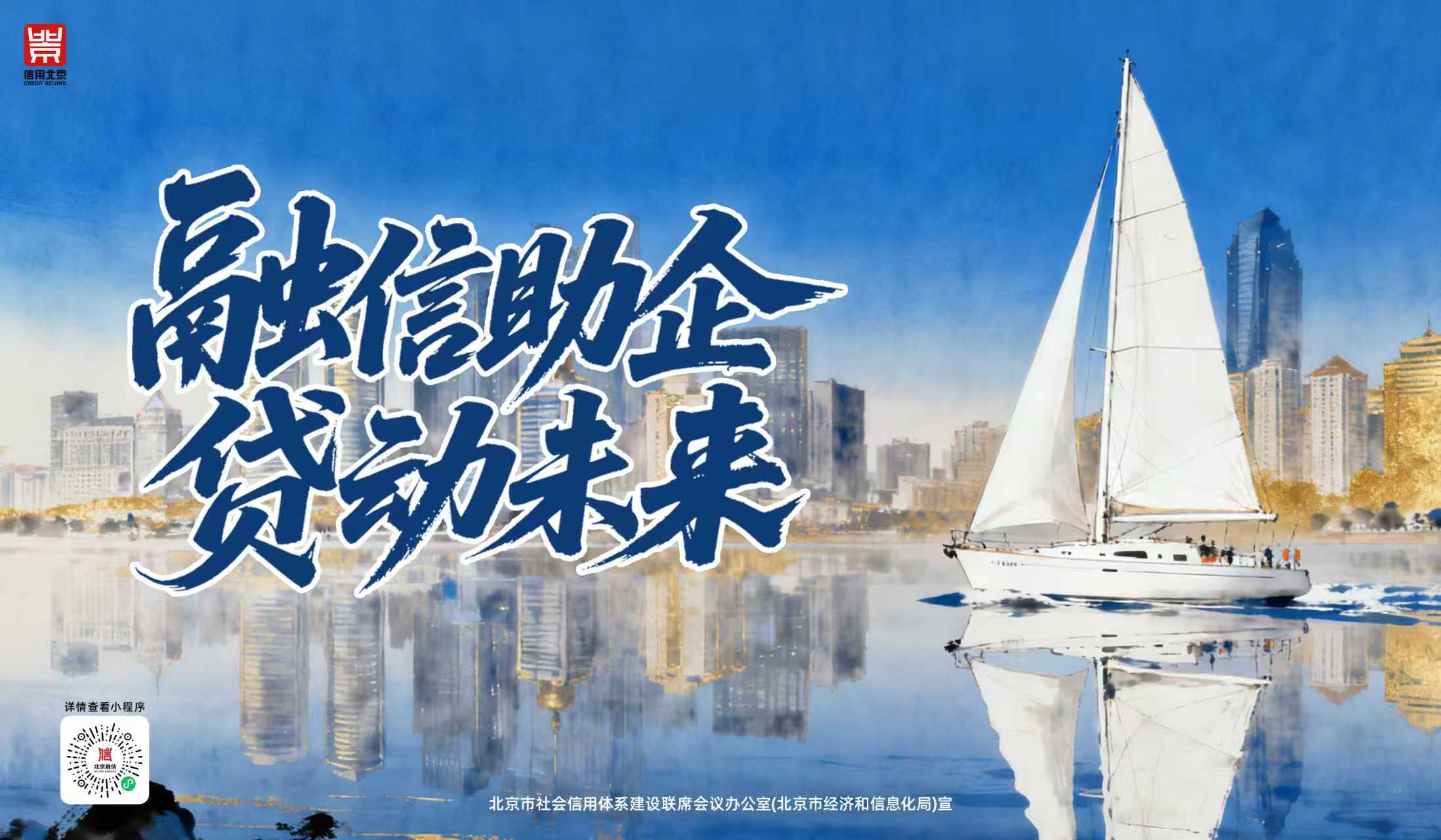 融信助企 贷动未来