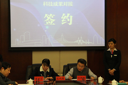 通州区人民政府-北京市科学技术研究院科技成果对接会