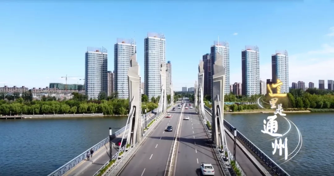 城市副中心_北京市通州区人民政府