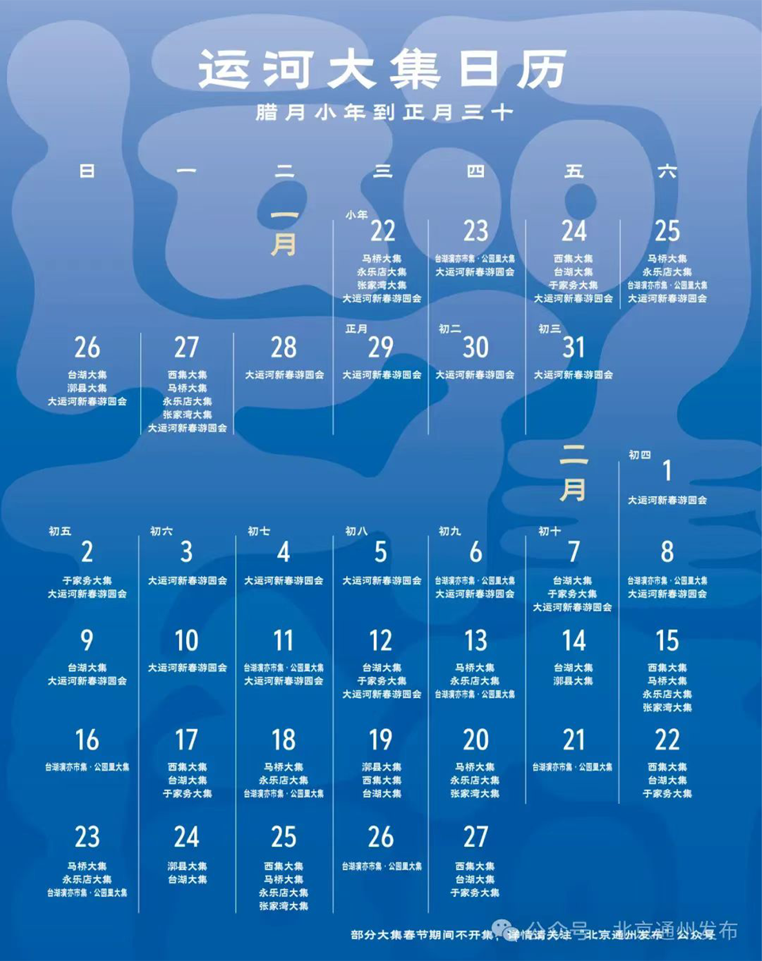 新春游园会