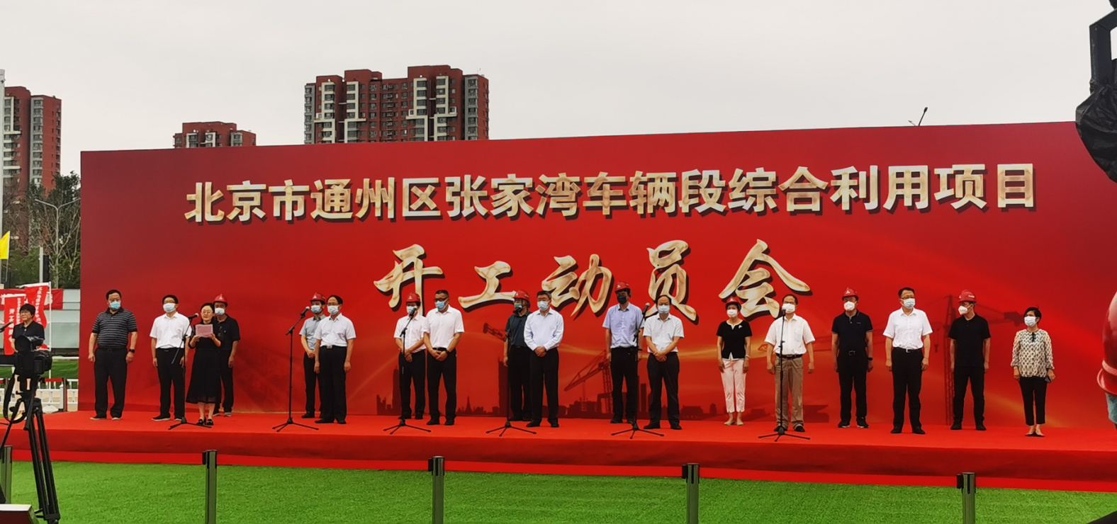 文化旅游区张家湾车辆段综合利用项目开工动员会顺利举行