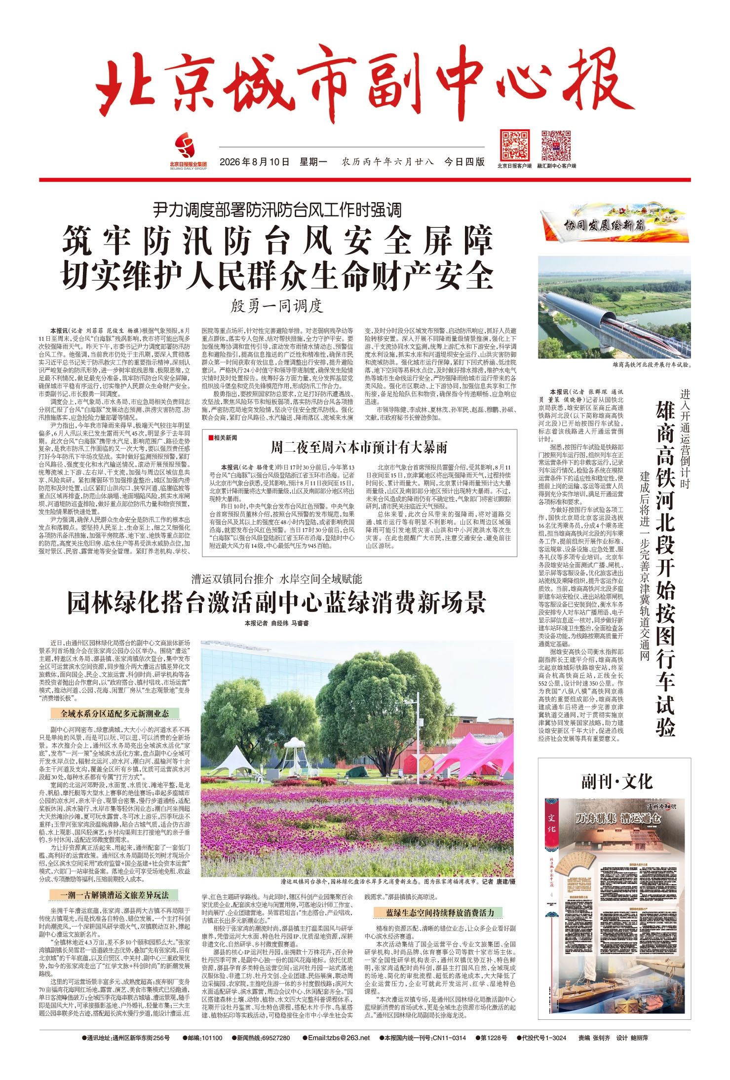 北京城市副中心报 2026-08-10