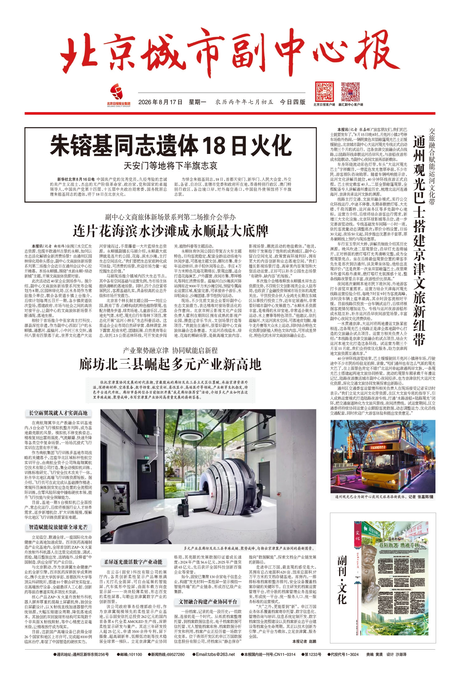 北京城市副中心报 2026-08-17