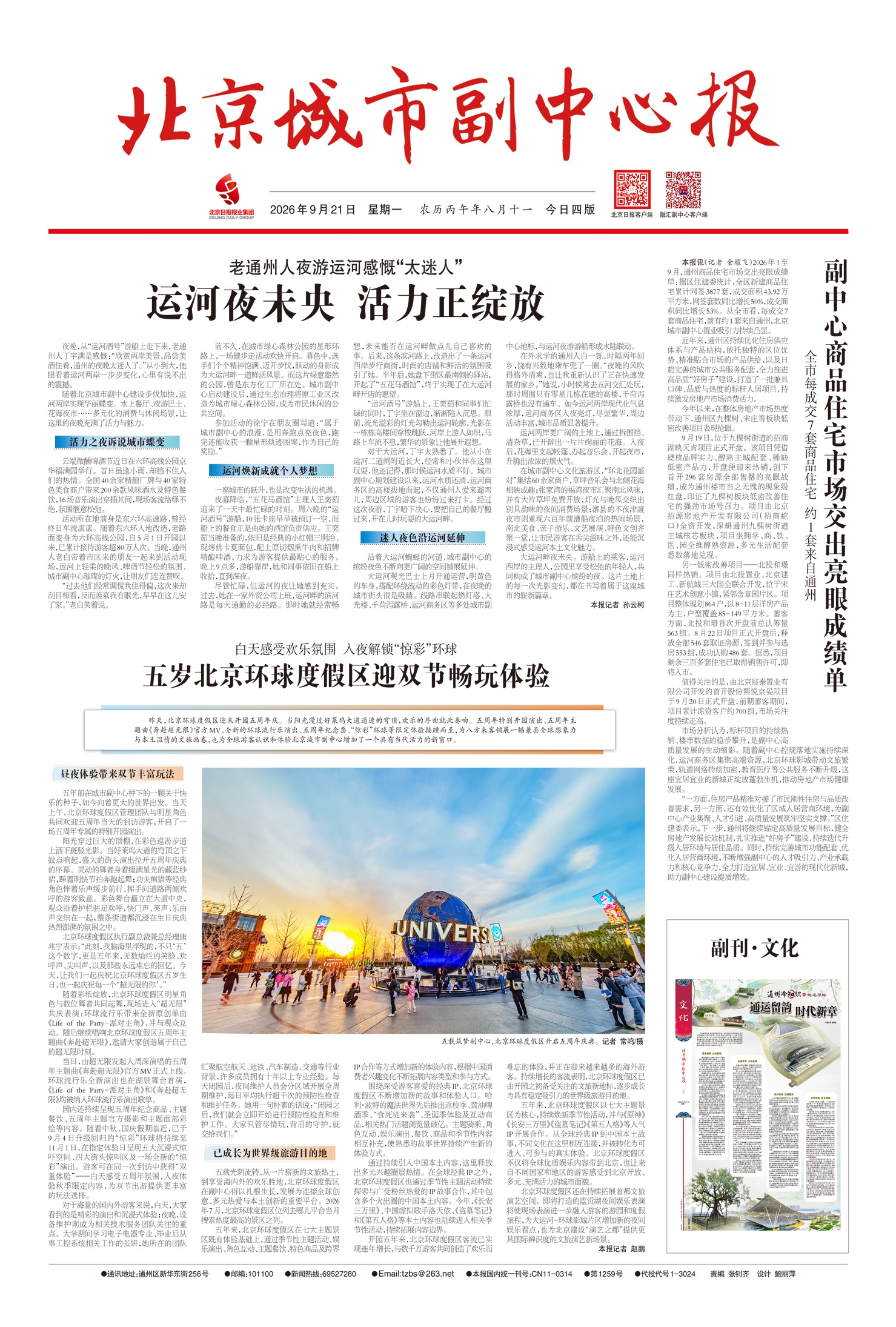 北京城市副中心报 2026-09-21