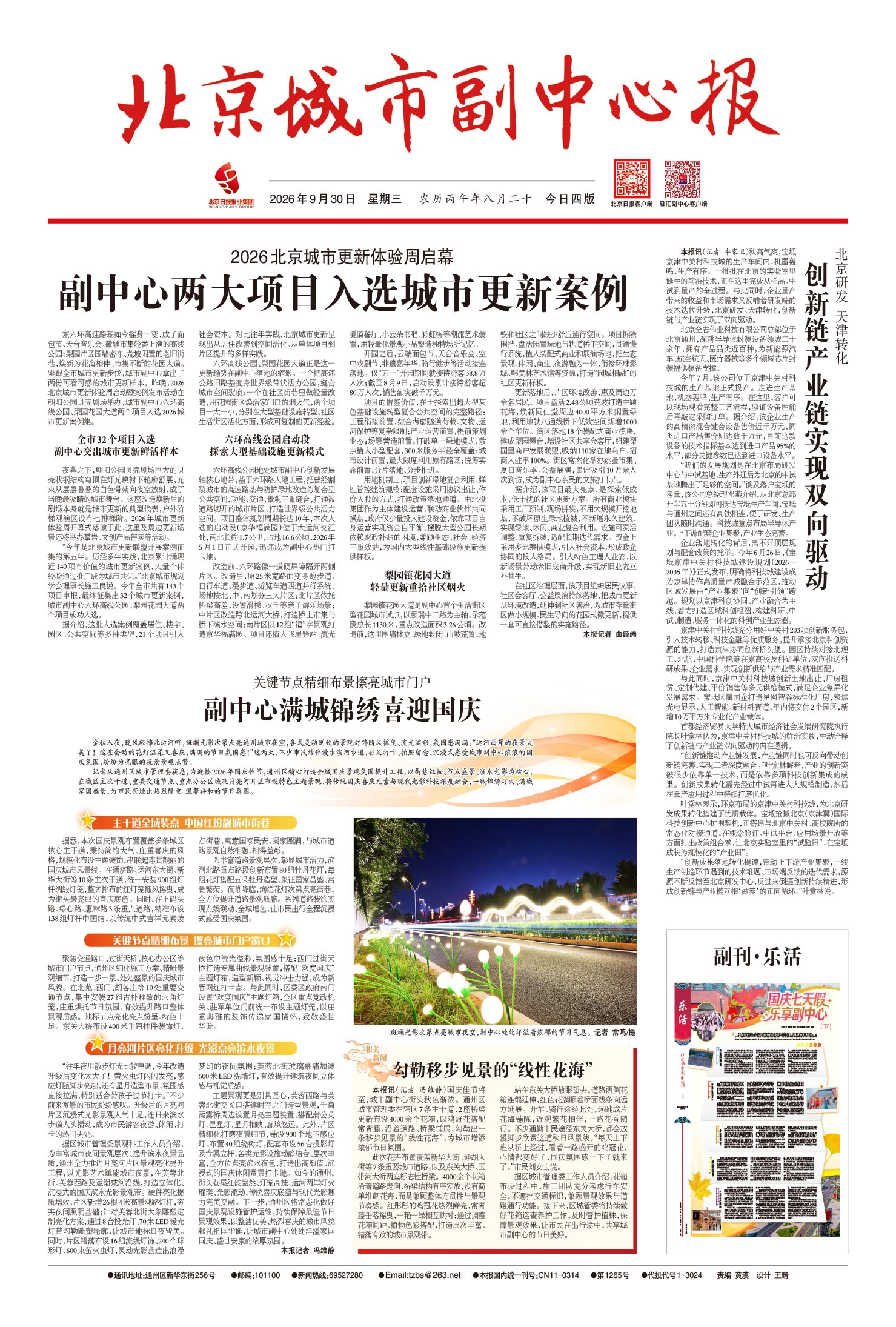 北京城市副中心报 2026-09-30