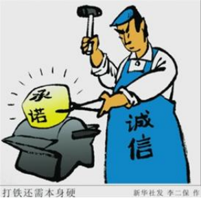 诚信文化小常识