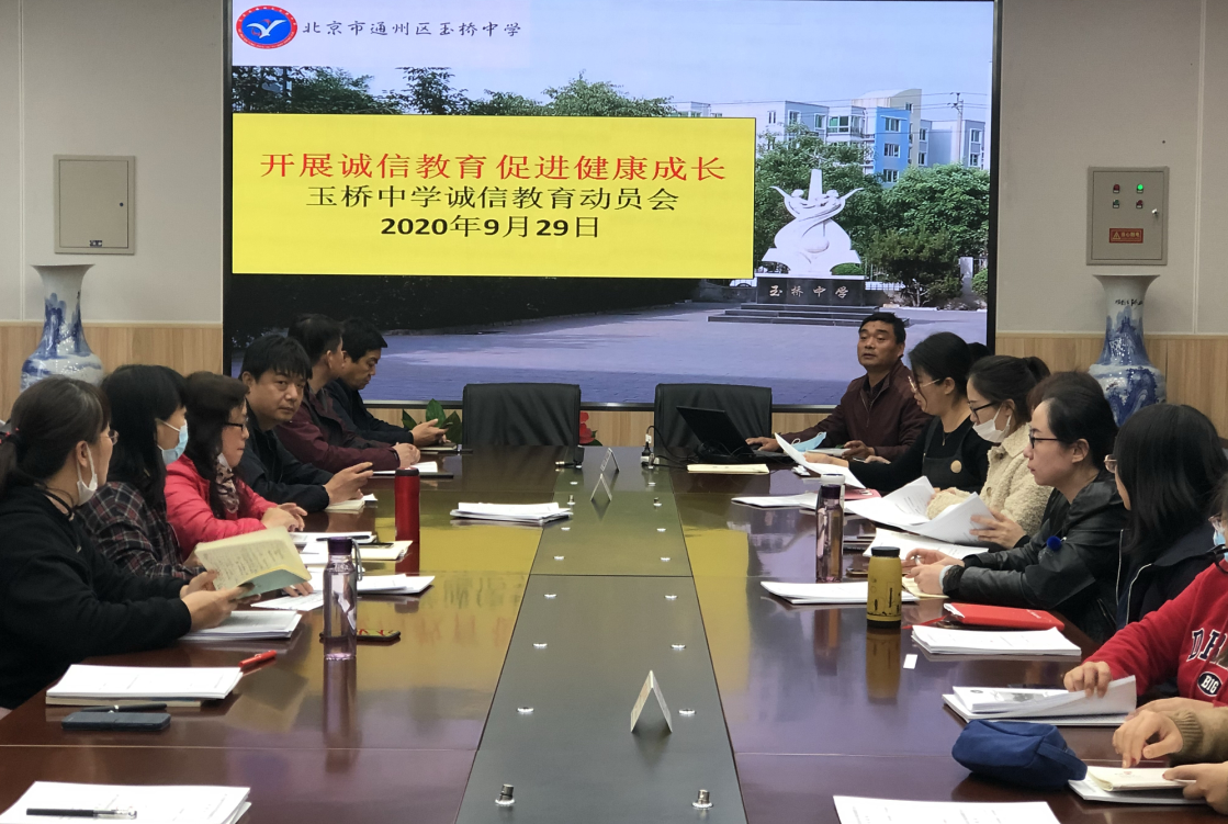 北京市通州区玉桥中学开展诚信建设万里行信用进校园主题宣传活动